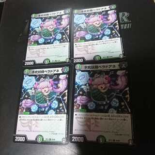 不死妖精ベラドアネ