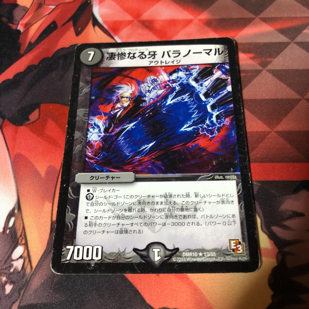 凄惨なる牙 パラノーマル