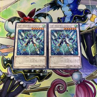 スターダスト・チャージ・ウォリアー 2枚セット