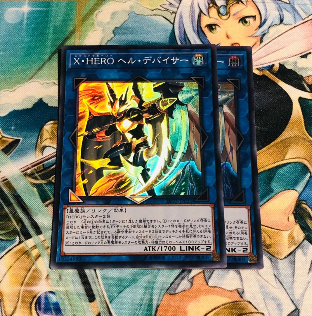 X・HERO ヘル・デバイサー　2枚