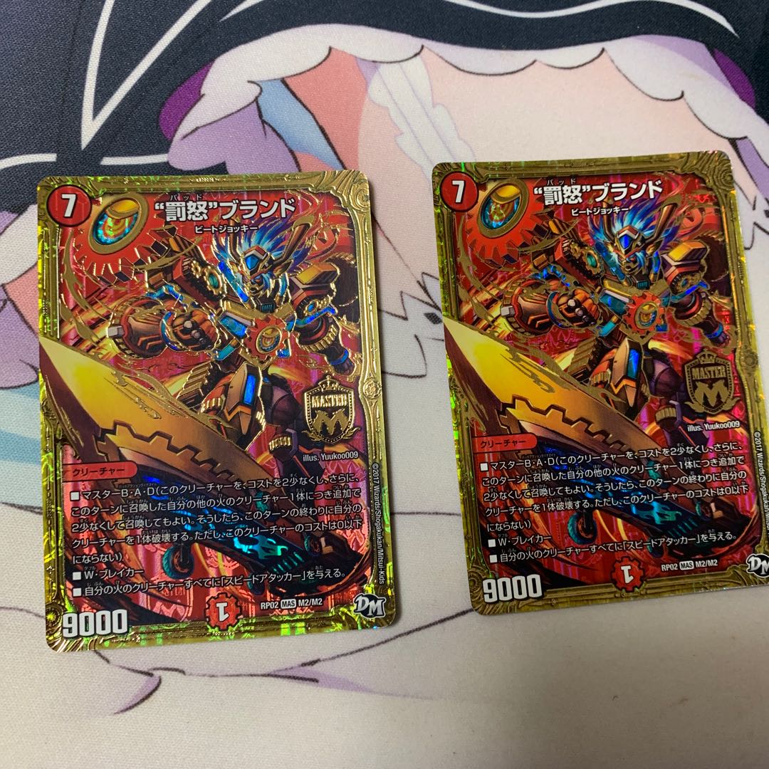 “罰怒”ブランド 二枚セット