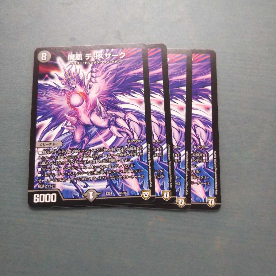 魔凰 デ・スザーク 4枚セット 333
