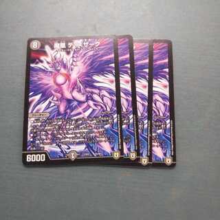 魔凰 デ・スザーク ４枚セット 333