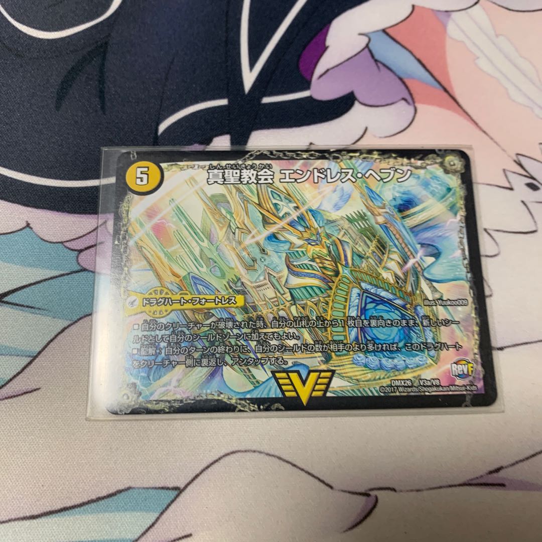 真聖教会 エンドレス・ヘブン｜真・天命王 ネバーエンド