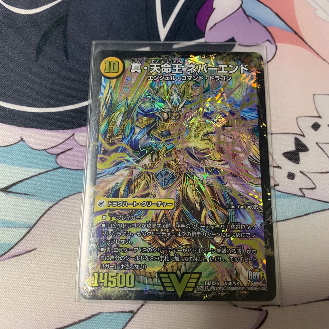 真聖教会 エンドレス・ヘブン｜真・天命王 ネバーエンド