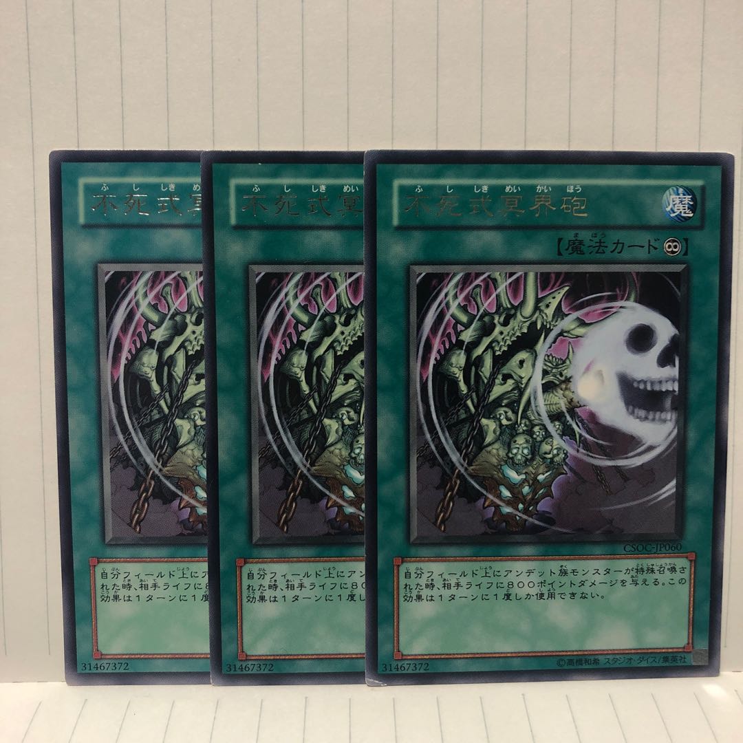 不死式冥界砲　レア　3枚　マホ子