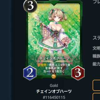 Qu Squirrel Pe Chain of Hearts 1 piece