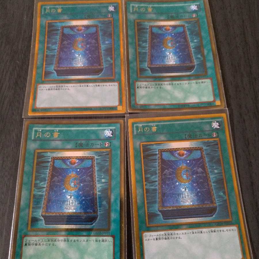 月の書  4枚　即購入OK
