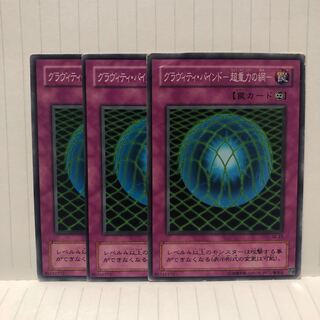 グラヴィティ・バインド-超重力の網- ノーマル　3枚　マホ子