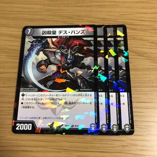 凶殺皇 デス・ハンズ