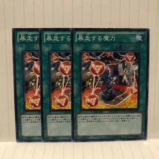 暴走する魔力　ノーマル　3枚　マホ子