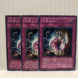 不吉な占い　ノーマル　3枚　マホ子