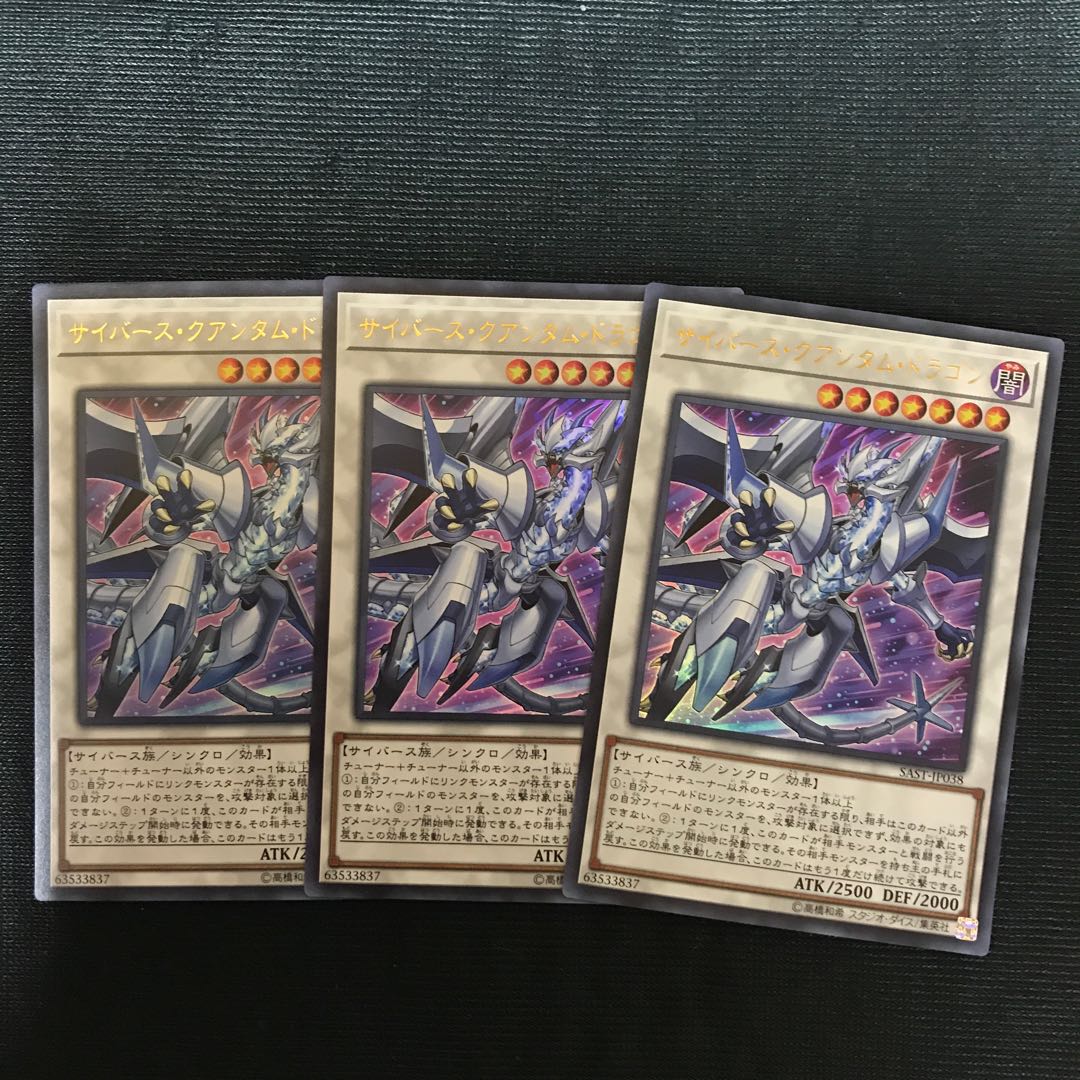 サイバース・クアンタム・ドラゴン UR