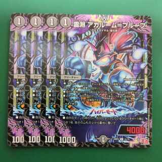 霊淵 アガルーム=プルーフ U 41/75