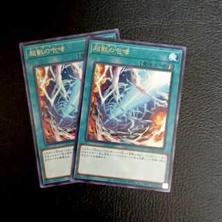 超獸の咆哮 レア ROTA-JP064 2枚セット