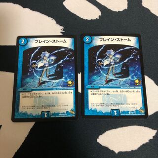 (傷あり)ブレイン・ストーム プロモ 2枚セット