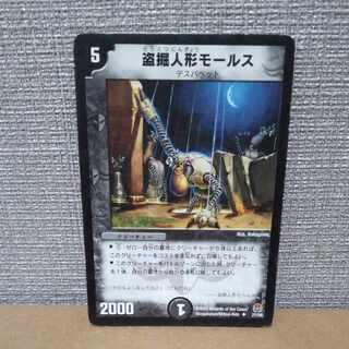 Stolen doll Morse U 27/55 with scratches [control sign b].