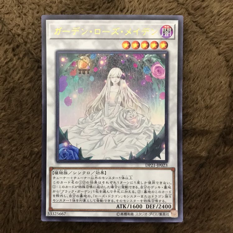 ガーデン・ローズ・メイデン UR