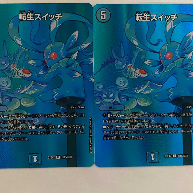 23EX2超18 転生スイッチ 2枚