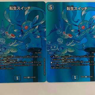 23EX2超18 転生スイッチ 2枚