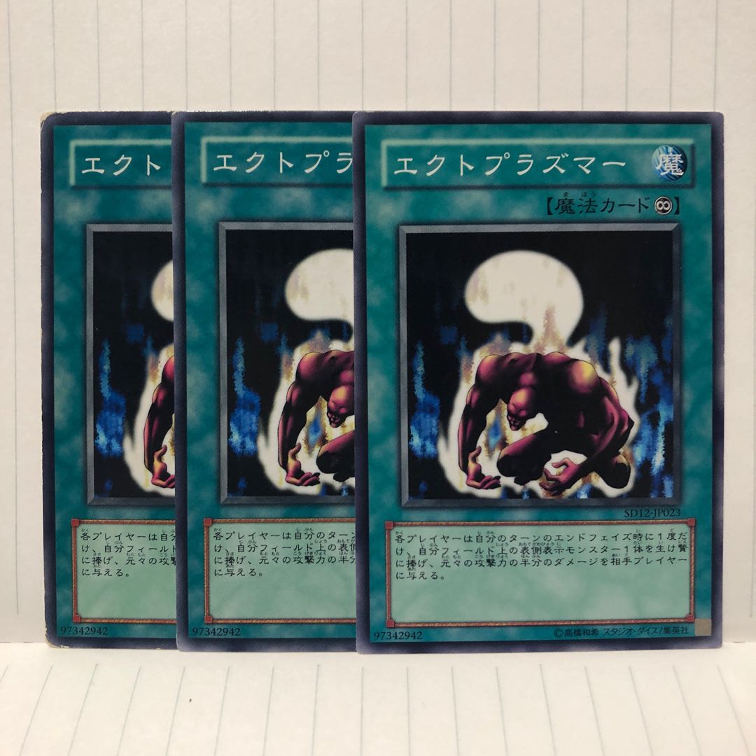 エクトプラズマー ノーマル 3枚 マホ子