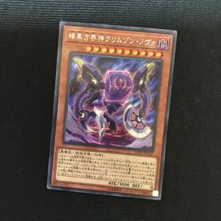 暗黒方界神クリムゾン・ノヴァ SE