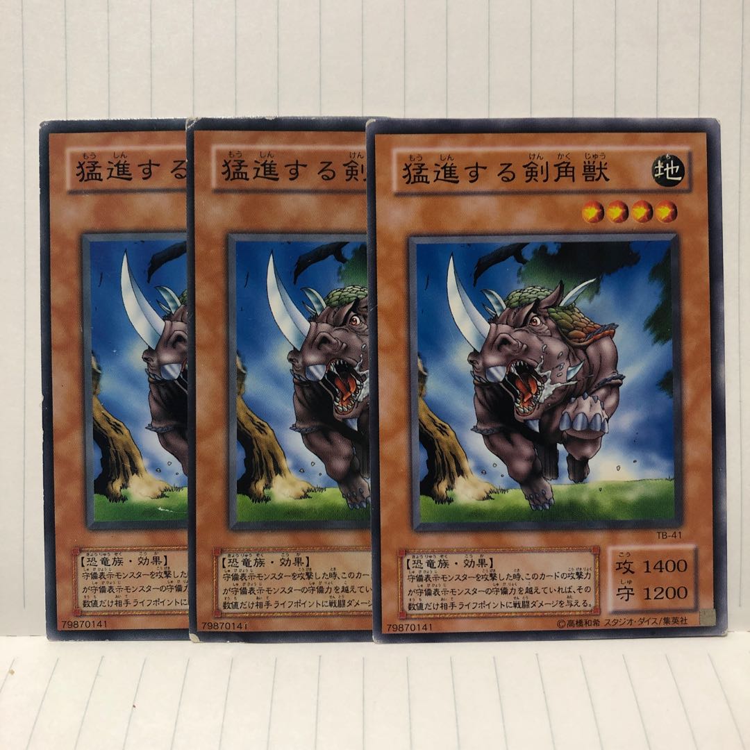 猛進する剣角獣 ノーマル 3枚 マホ子