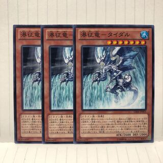 Waterfall dragon - Tidal Normal 3 sheets Mahoko