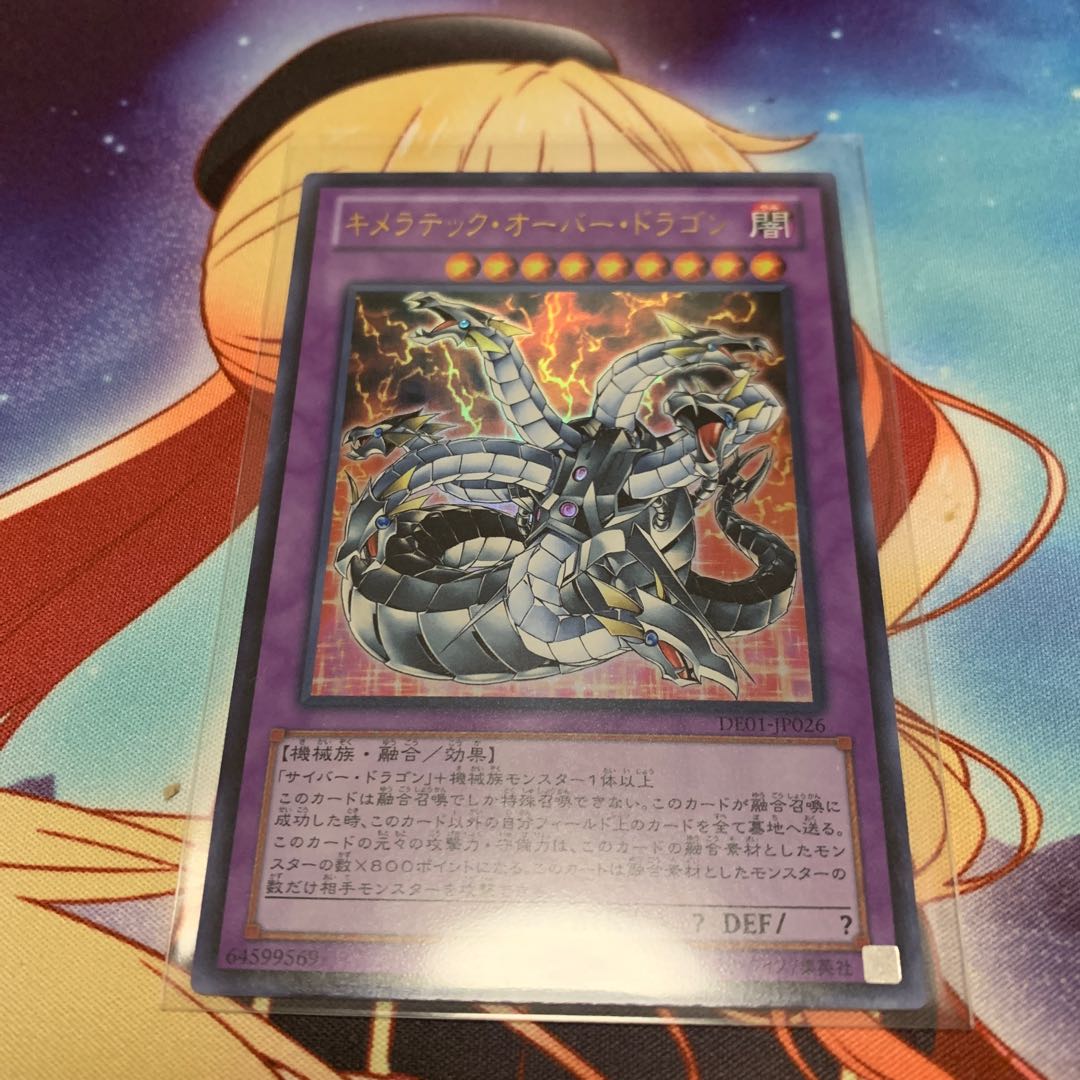 N544_キメラテック・オーバー・ドラゴン UR