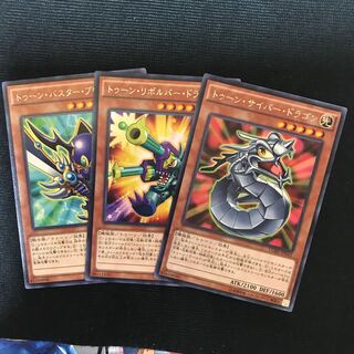 トゥーン・サイバー・ドラゴン リボルバードラゴン バスターブレイダーR