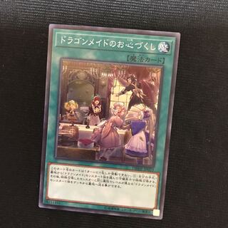 ドラゴンメイドのお心づくし SR