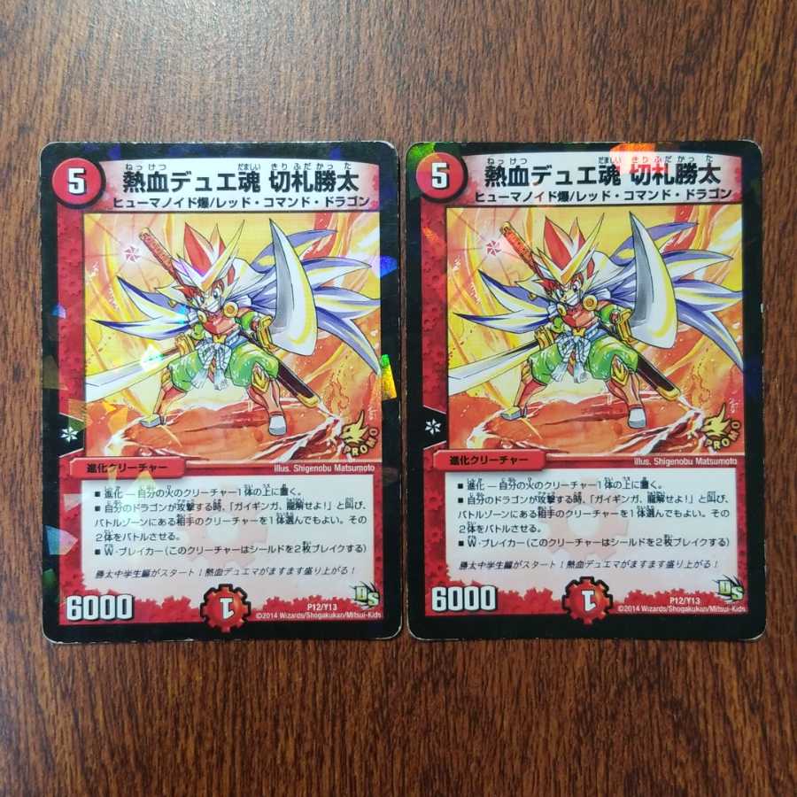 Nekketsu Due Soul, Katsuta Kirifuda, P12/Y13