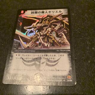 凶闘の魔人 ギリエル