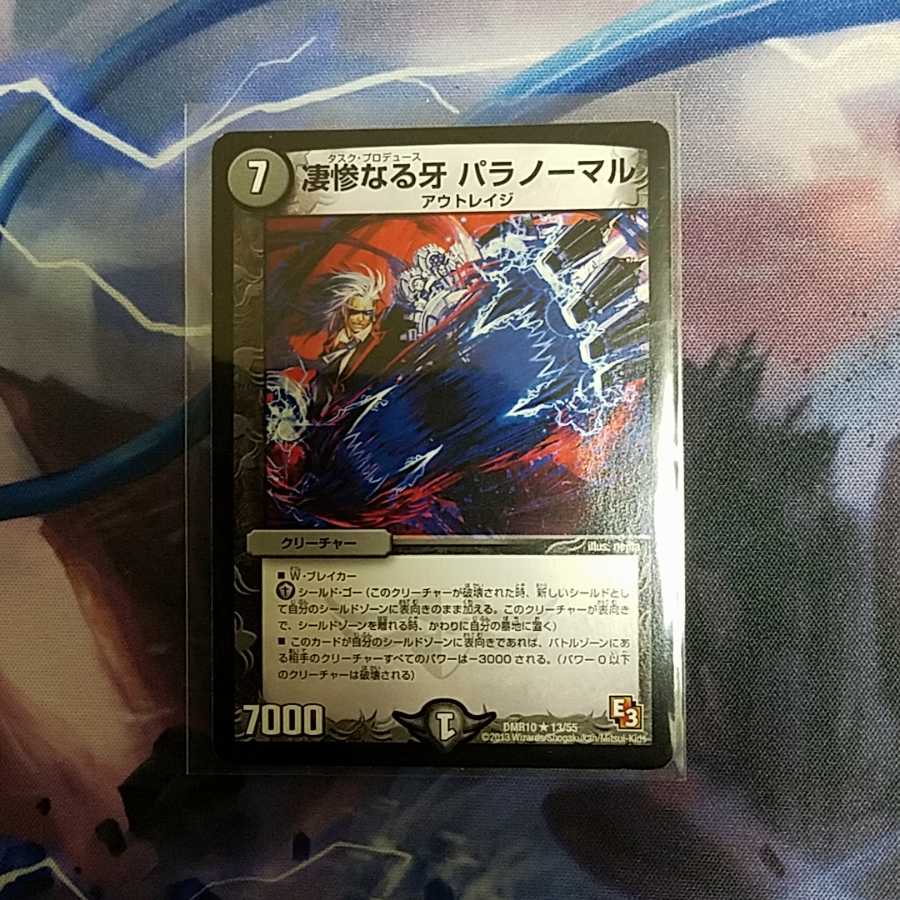 凄惨なる牙 パラノーマル