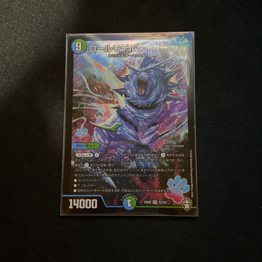 ロールモデルタイガー SR 1枚