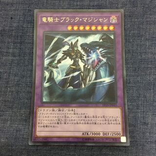 竜騎士ブラック・マジシャン UR