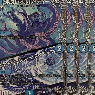 23RP3T9 氷牙レオポル・ディーネ公／エマージェンシー・タイフーン 黒 4枚