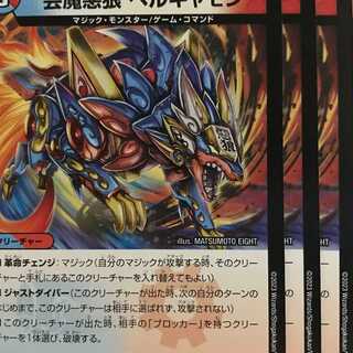 23SD3-06 芸魔悪狼 ヘルギャモン 4枚 4枚