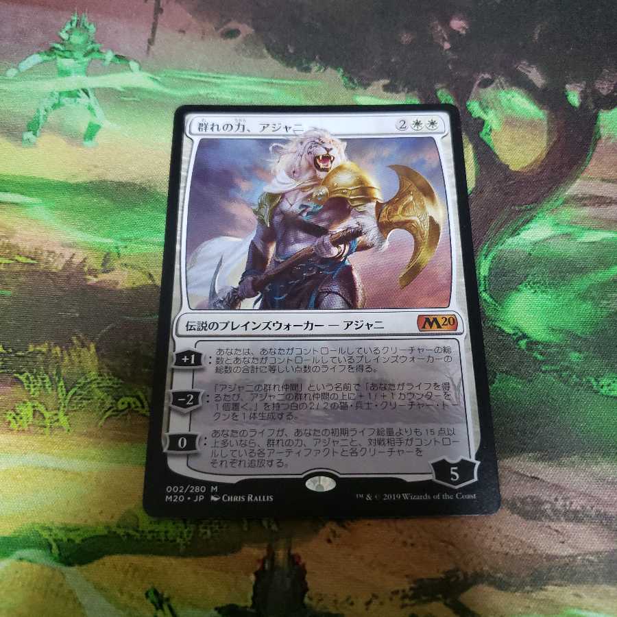 Ajani, Strength of the Pride [Japanese] [M20].