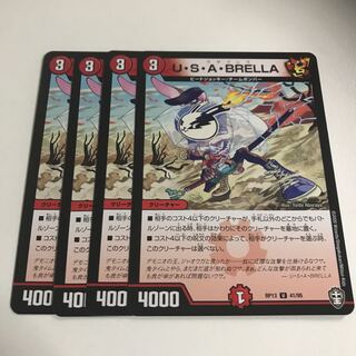 U・S・A・BRELLA 4枚セット