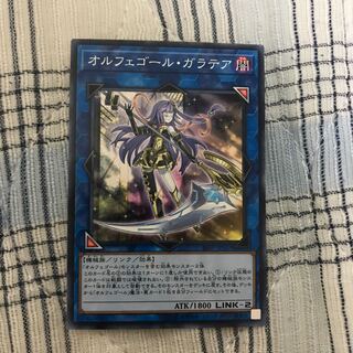 即発送 オルフェゴールガラテア ノーマル1枚 ぽんこつEX⑥