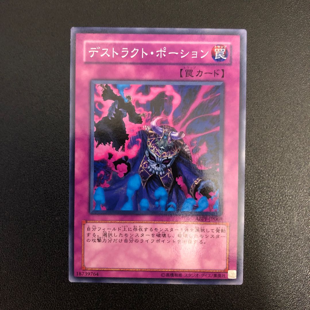 対象商品 デストラクト・ポーション ノーマル JP069