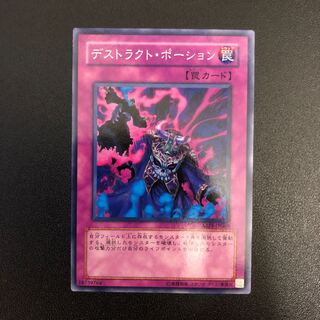 対象商品 デストラクト・ポーション ノーマル JP069