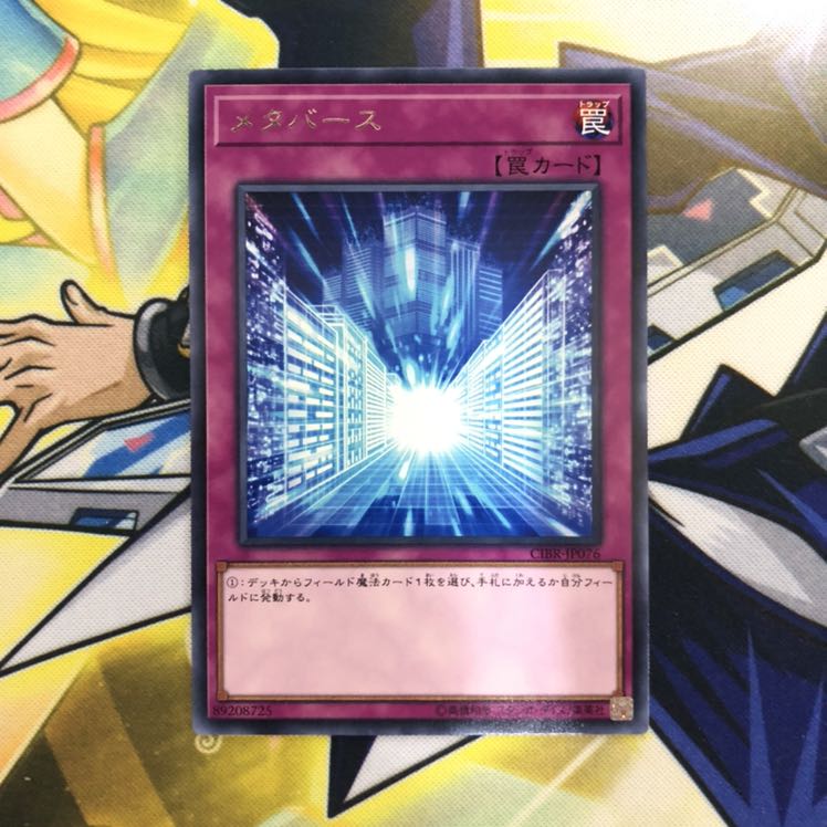 メタバース R 1枚