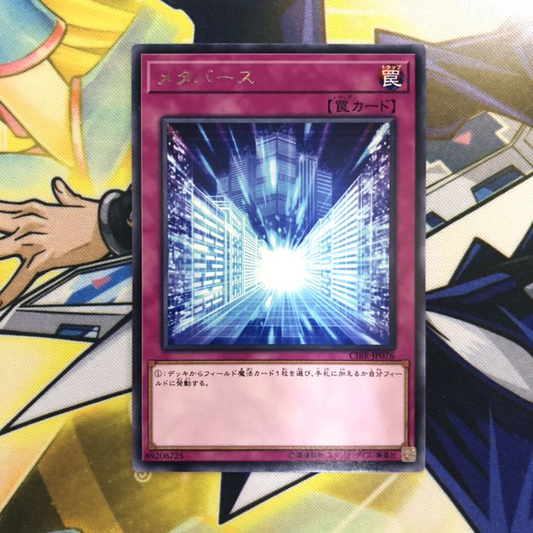 メタバース R 1枚