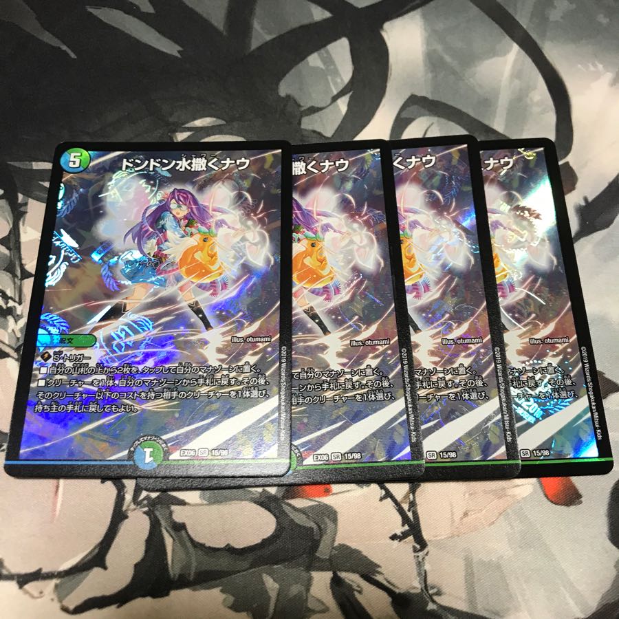 ドンドン水撒くナウ 4枚