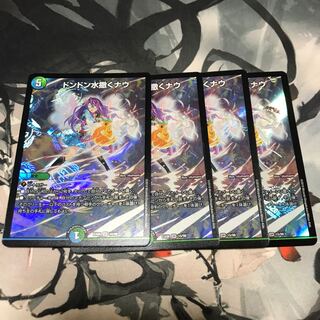 ドンドン水撒くナウ 4枚