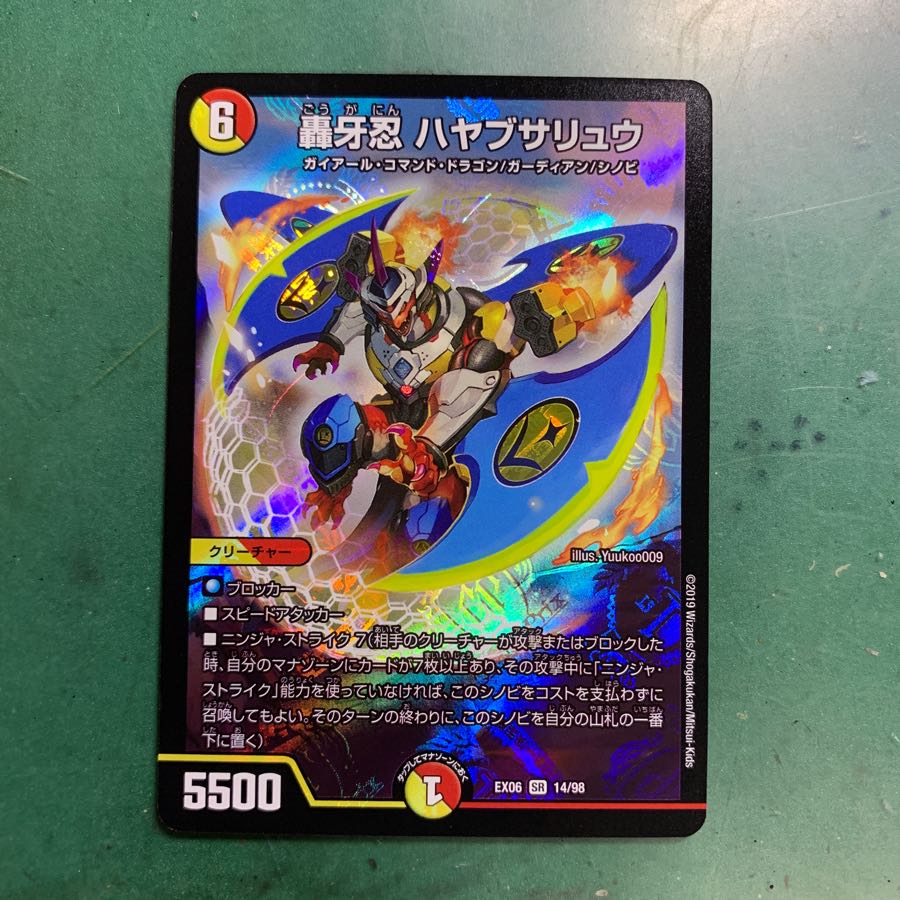 轟牙忍ハヤブサリュウ