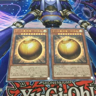 ラーの翼神竜-球体形　レリーフ　2枚