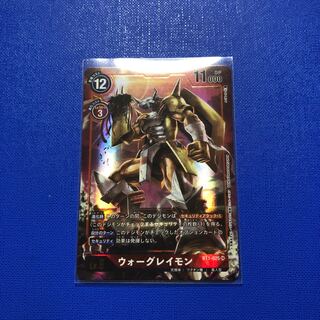 ウォーグレイモン　パラレル版